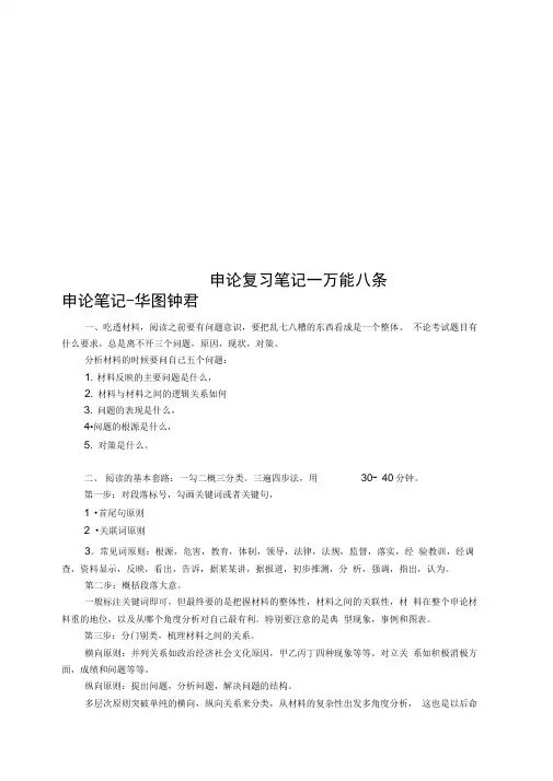 申论复习笔记---万能八条