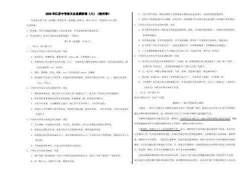 江苏省2020年中考语文全真模拟卷八(徐州卷)(含解析)