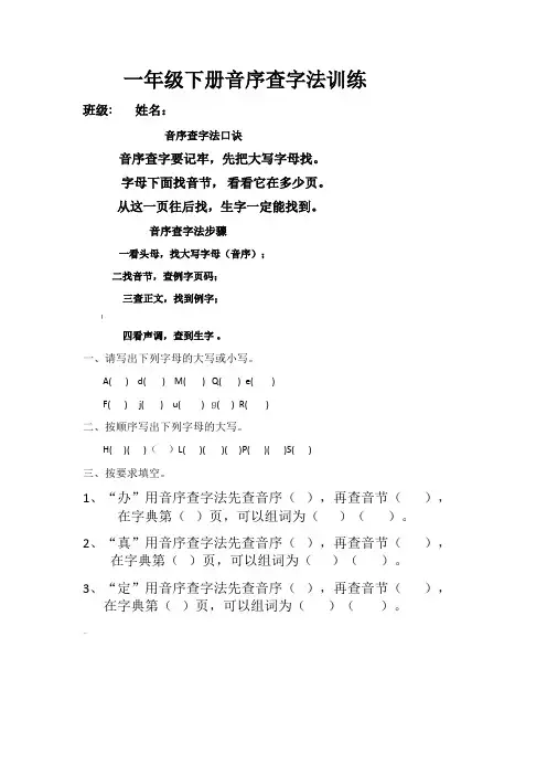 部编一年级下册音序查字法训练