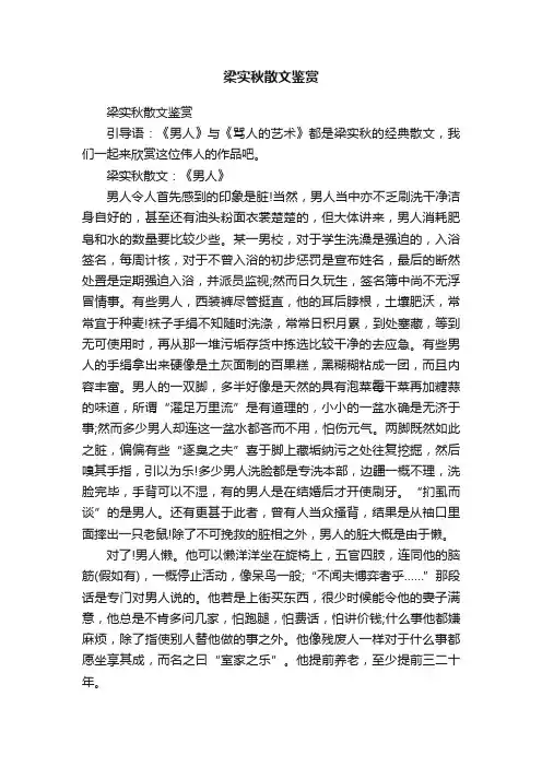 梁实秋散文鉴赏