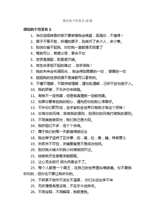 微信的个性签名15篇