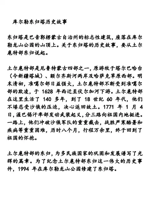 库尔勒东归塔历史故事
