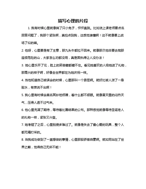 描写心理的片段