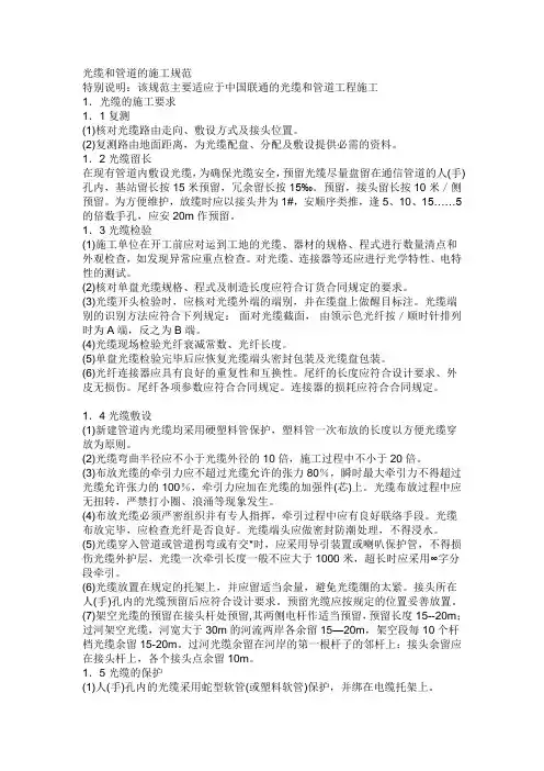 5直埋光缆施工规范