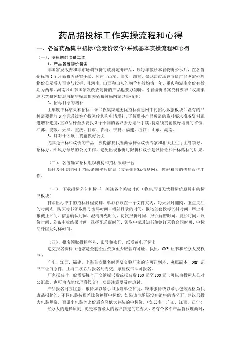 -药品招投标工作流程-