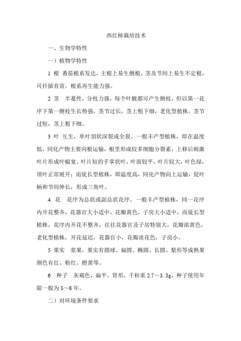 西红柿栽培技术