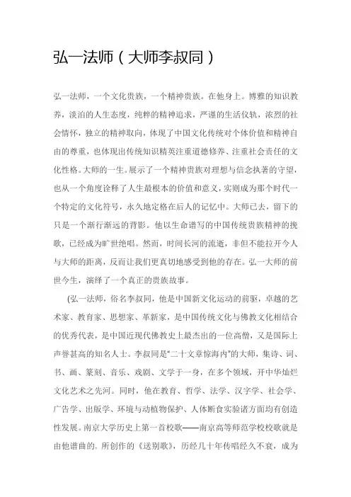 弘一法师故事