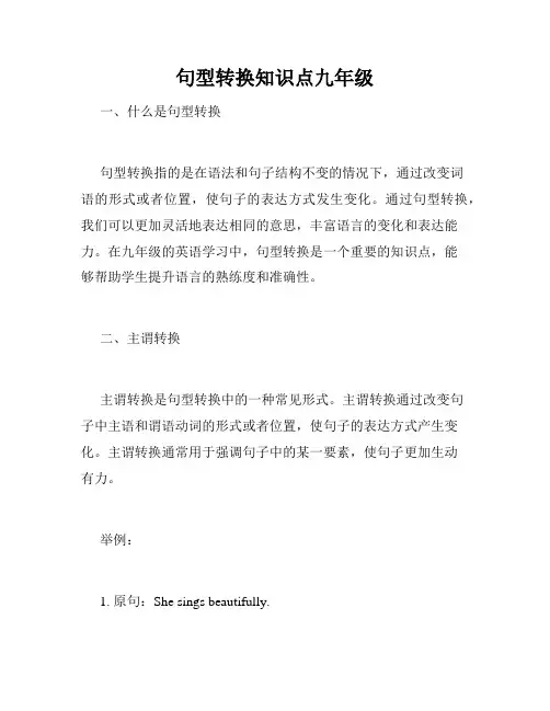 句型转换知识点九年级