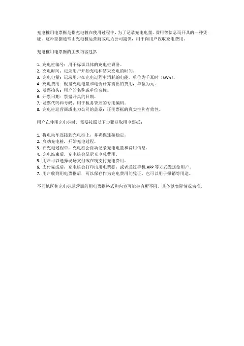 充电桩用电票据