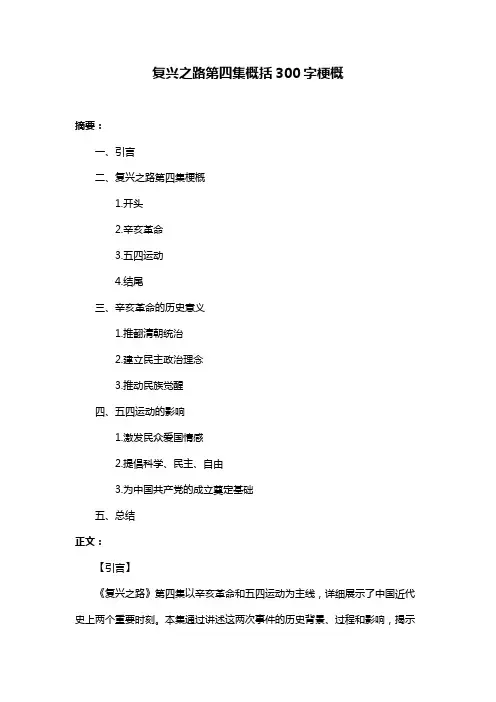 复兴之路第四集概括300字梗概