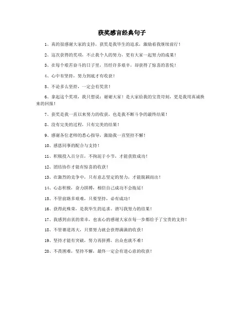 获奖感言经典句子
