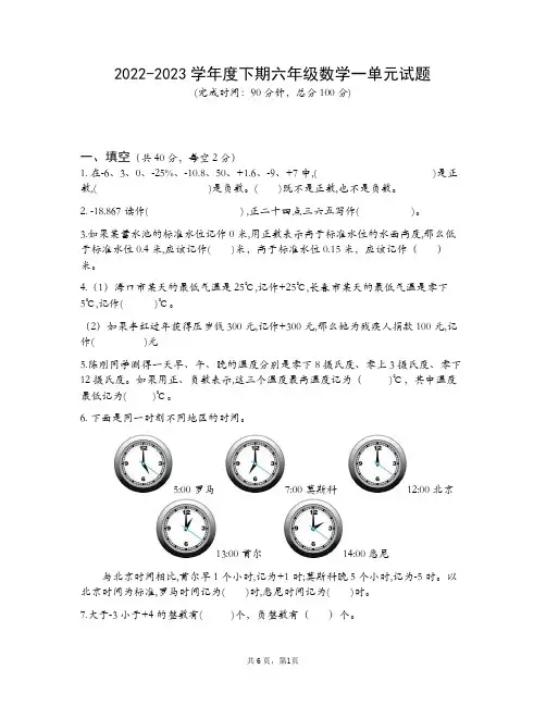 2023年人教版六年级下册数学第一单元负数测试卷含答案