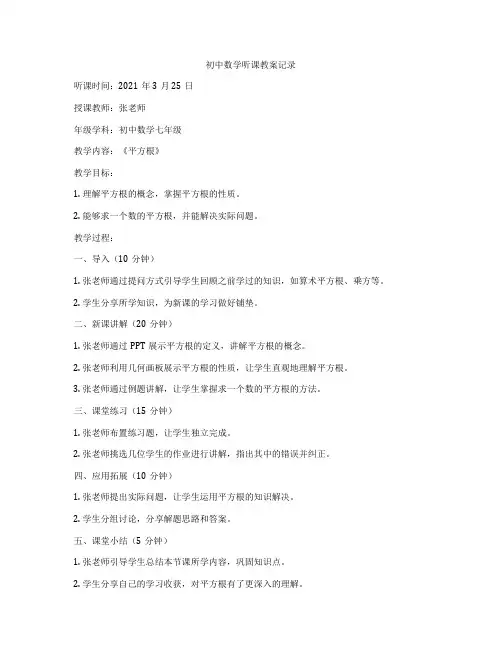 初中数学听课教案记录