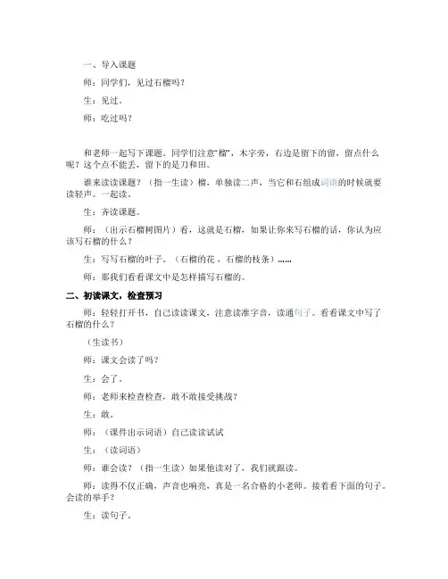 郭沫若《石榴》教学实录