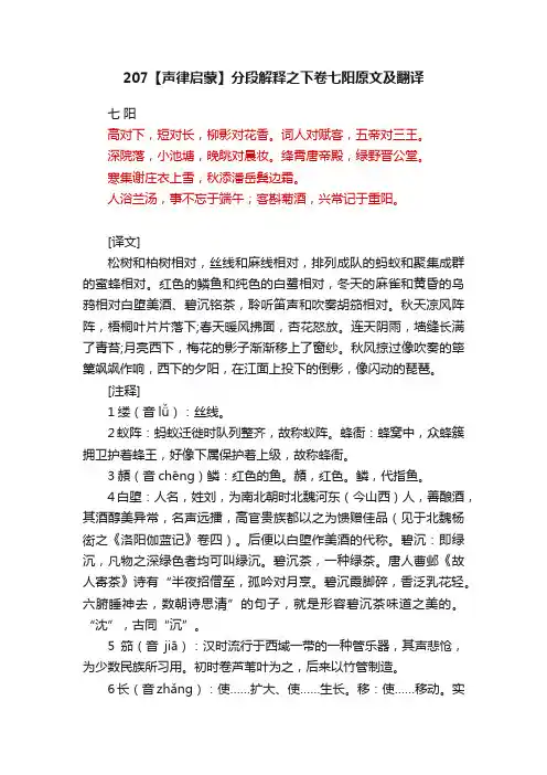 207【声律启蒙】分段解释之下卷七阳原文及翻译