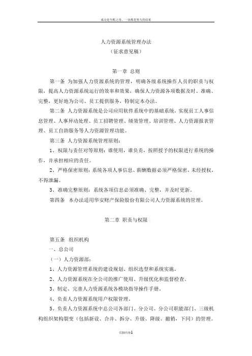 人力资源系统管理办法