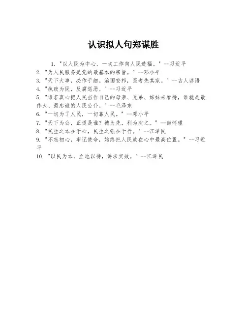 认识拟人句郑谋胜
