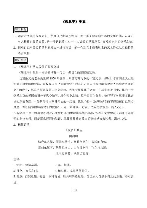 苏教版高一语文必修一_《想北平》学案3