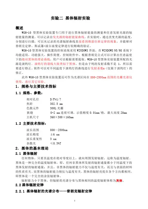 2 实验二  黑体辐射实验
