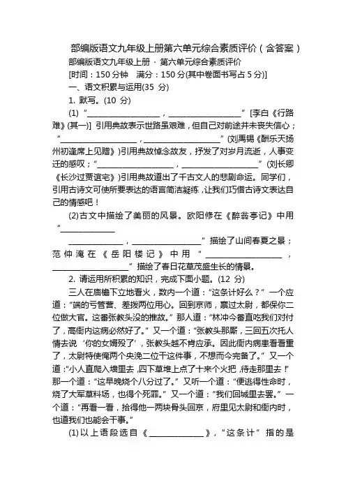 部编版语文九年级上册第六单元综合素质评价(含答案)