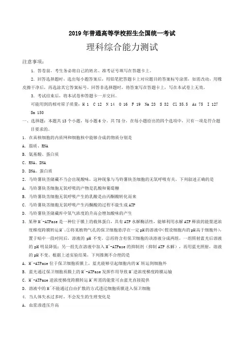 2019全国II卷理科综合高考真题-最新Word版