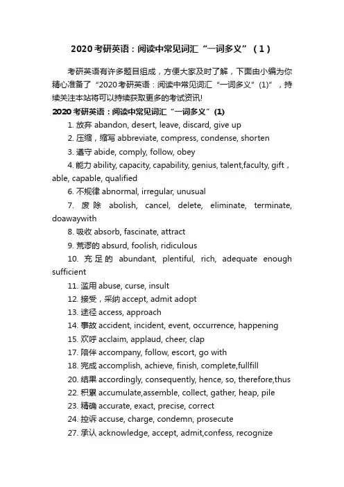 2020考研英语：阅读中常见词汇“一词多义”（1）