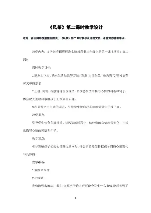《风筝》第二课时教学设计