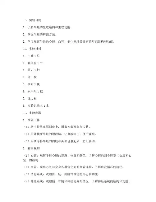 杀牛蛙实验报告