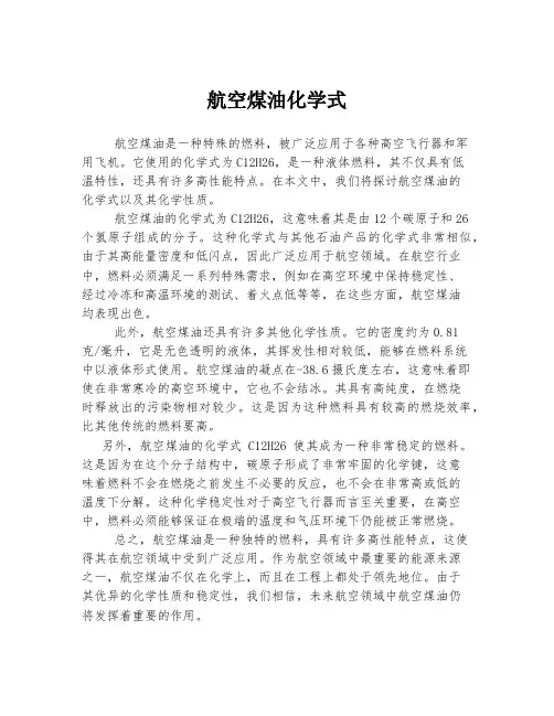 航空煤油化学式