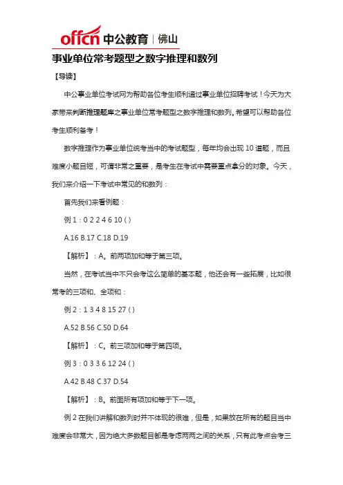 事业单位常考题型之数字推理和数列