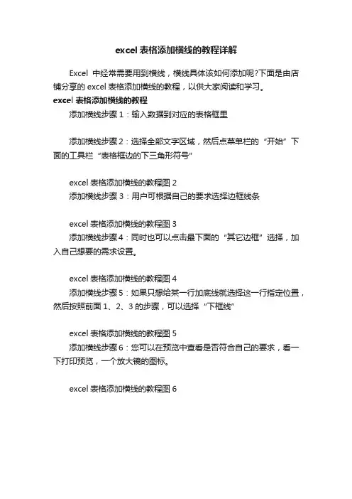 excel表格添加横线的教程详解
