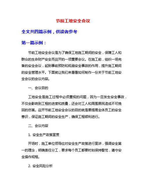 节前工地安全会议