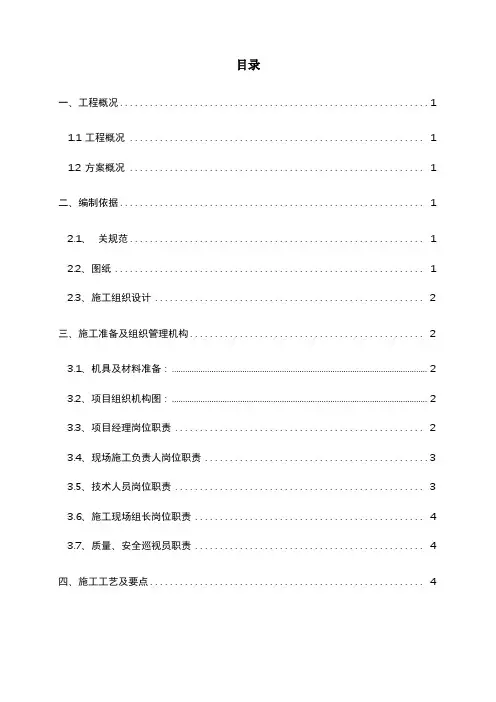楼板预留洞口封堵工程施工方案