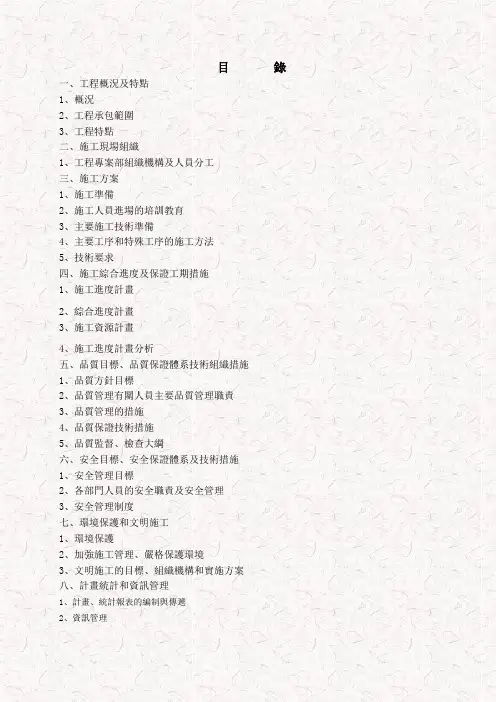 35kv输电线路施工组织措施及施工方案
