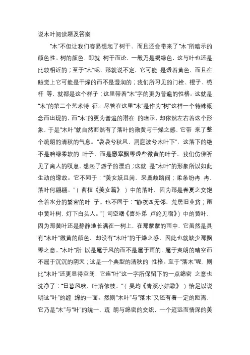说木叶阅读题及答案