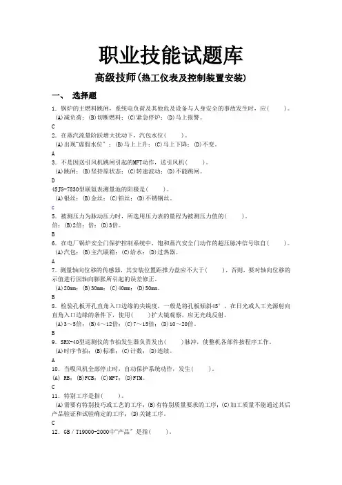 热工仪表及控制装置安装(高级技师) 