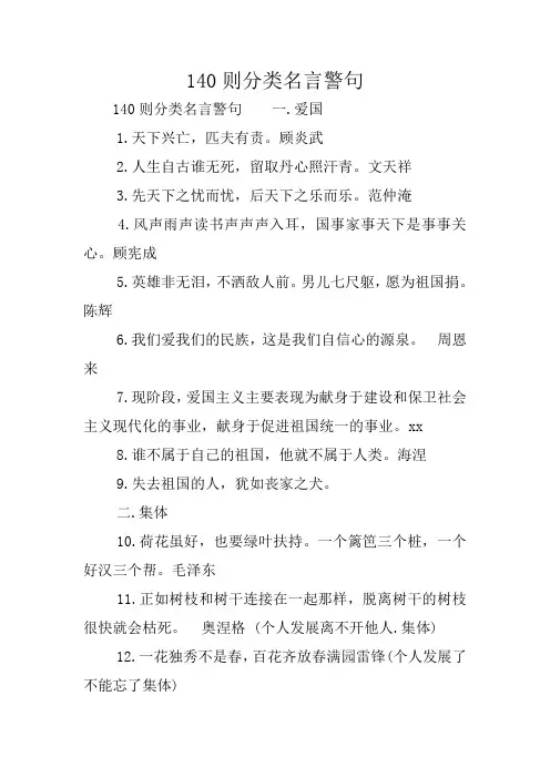 140则分类名言警句