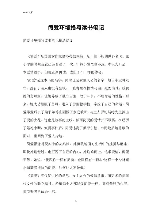 简爱环境描写读书笔记