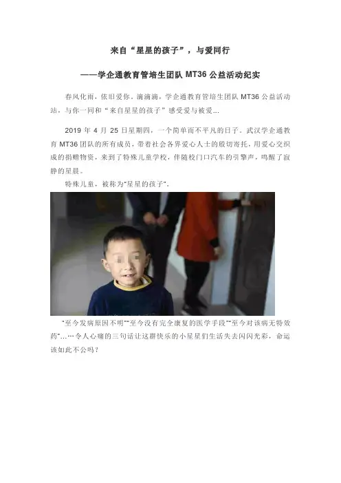 学企通教育管培生MT36与爱同行——关爱来自星星的孩子