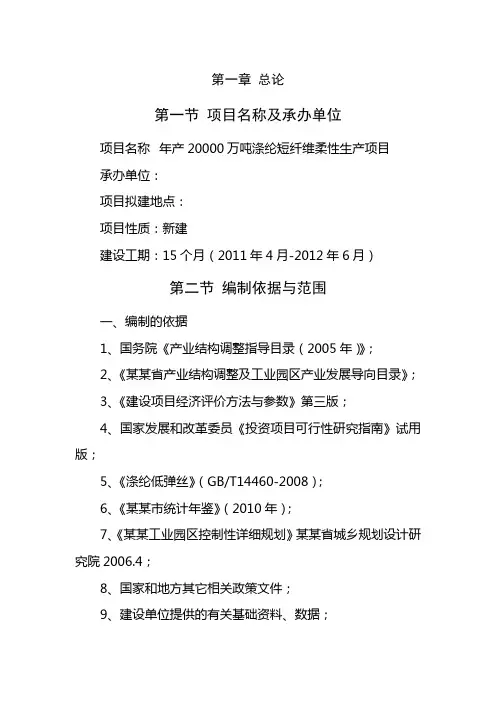 年产20000万吨涤纶短纤维柔性生产项目可行性研究报告