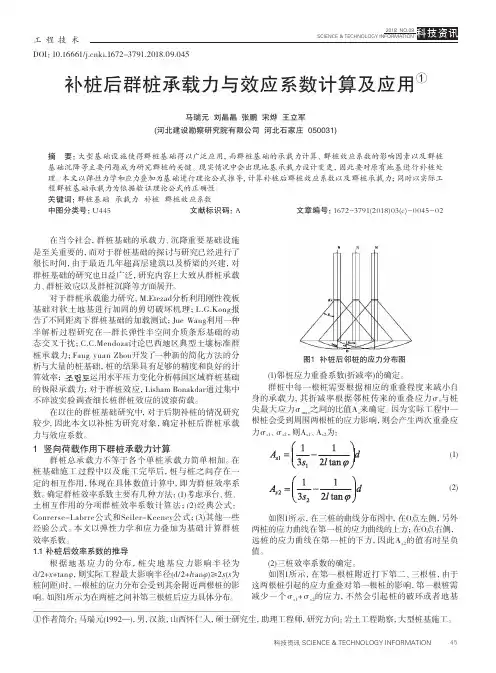 补桩后群桩承载力与效应系数计算及应用