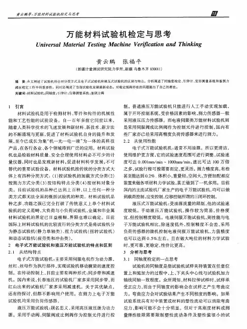 万能材料试验机检定与思考