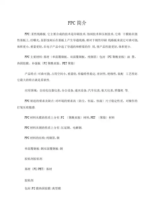 FPC简介