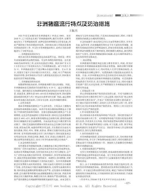 非洲猪瘟流行特点及防治措施