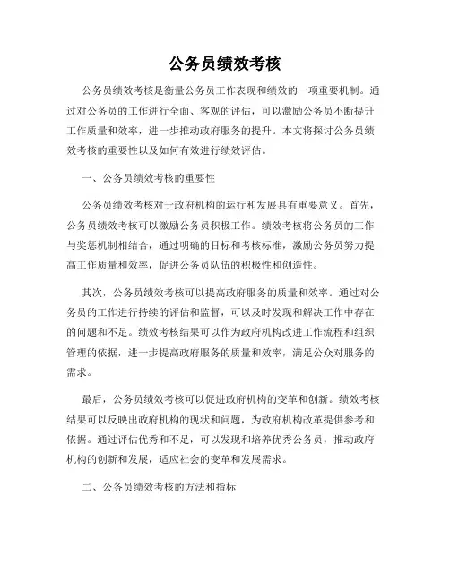 公务员绩效考核