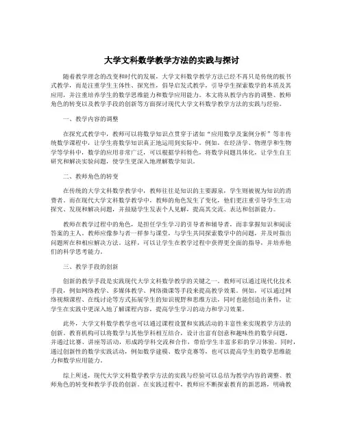 大学文科数学教学方法的实践与探讨