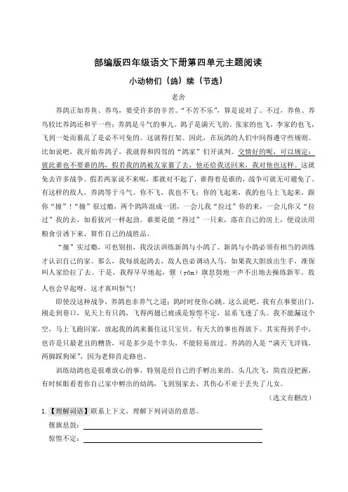 部编版四年级语文下册第四单元主题阅读2套附答案