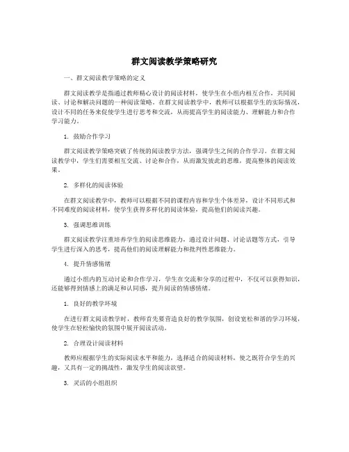 群文阅读教学策略研究