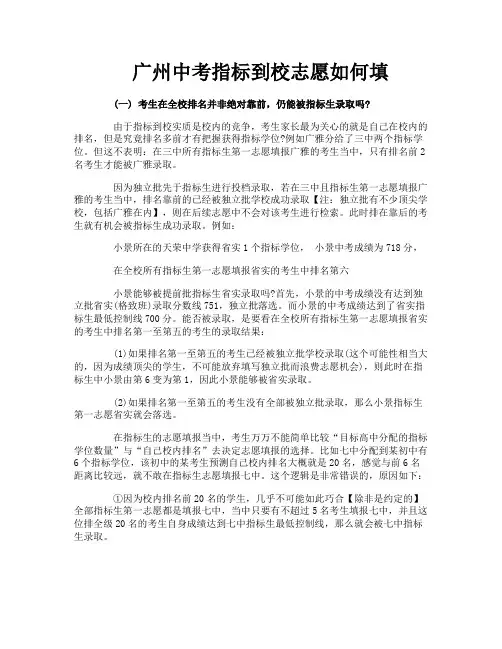 广州中考指标到校志愿如何填