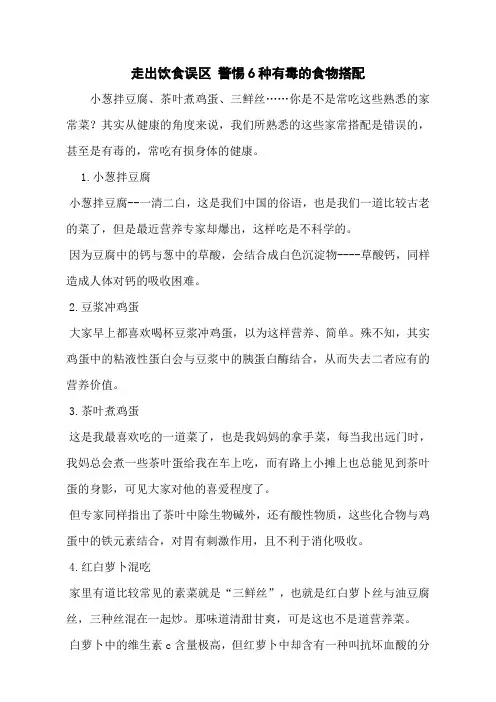 走出饮食误区 警惕6种有毒的食物搭配